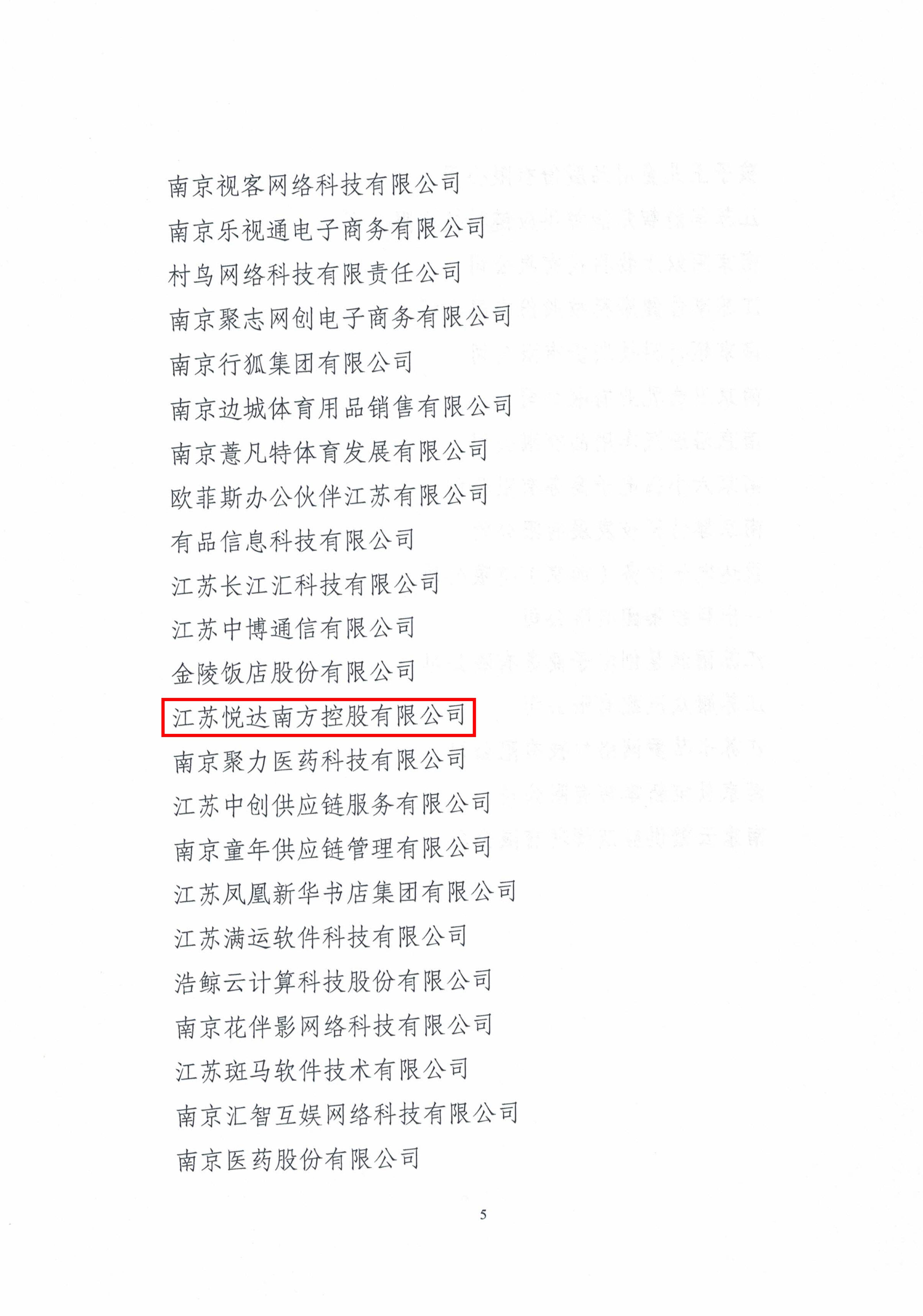關于公布2023年市級電子商務示范基地、示范企業(yè)的通知_04.jpg