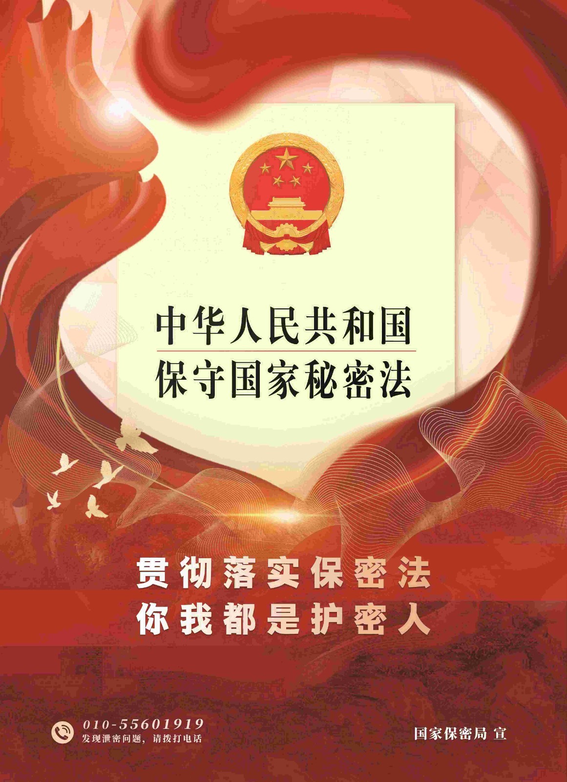 1.海報(bào)-你我都是護(hù)密人_眸目壓縮_眸目壓縮.jpg